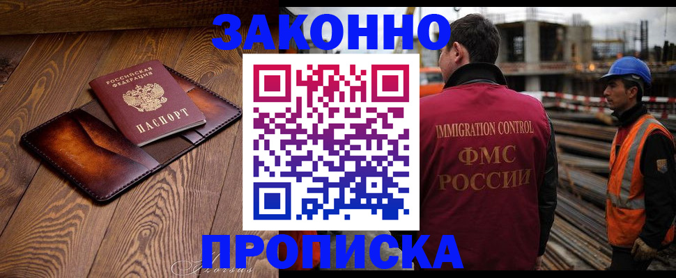 прописка для кредита в Рузе