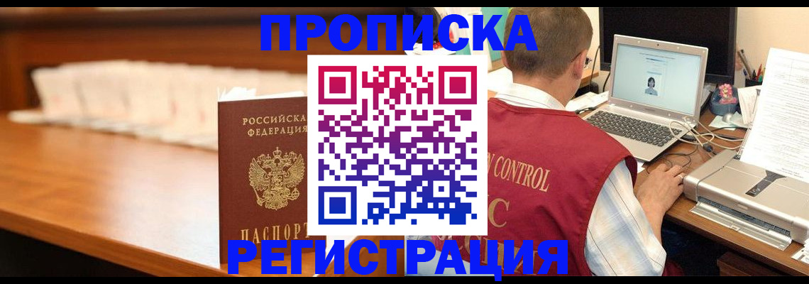 прописка 2025 в Рузе