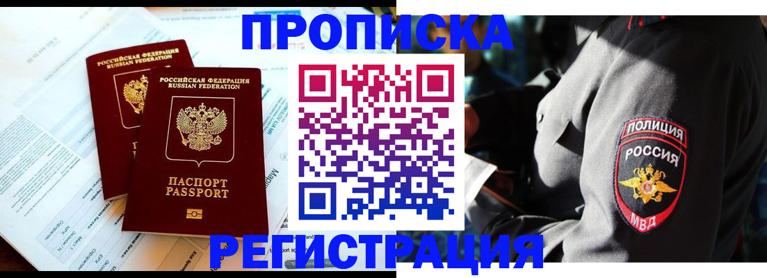 прописка в Рузе