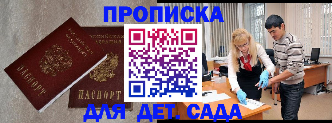 прописка паспорт в Рузе
