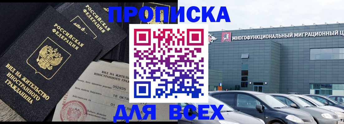 временная прописка в Рузе