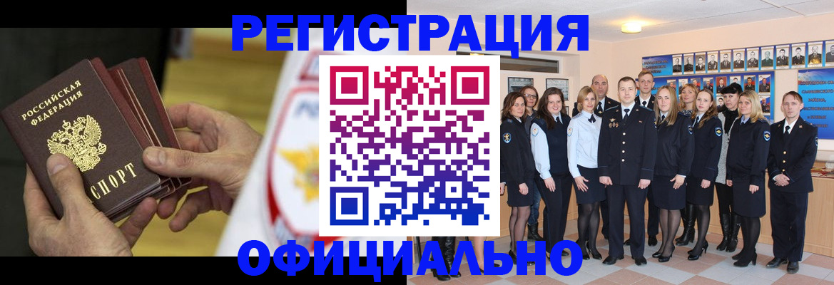 прописка для работы в Рузе