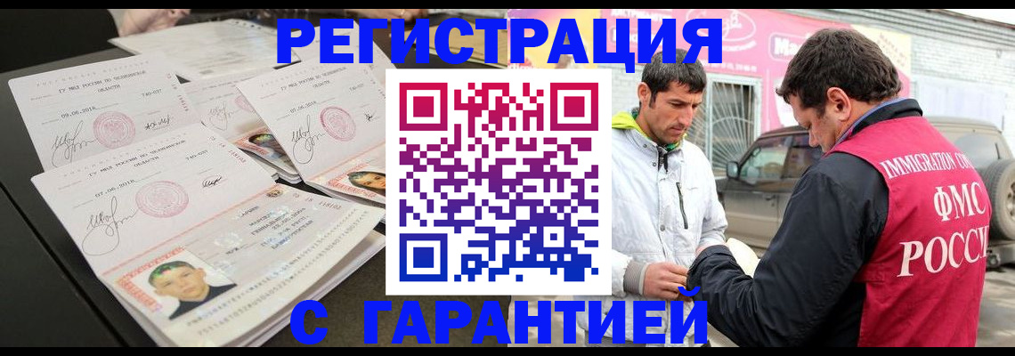 временная регистрация гарантия в Рузе