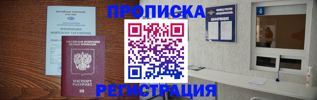 временная регистрация гарантия в Рузе